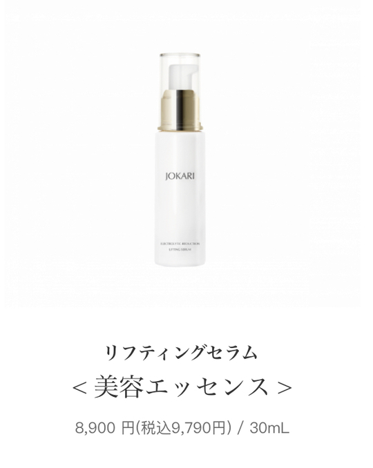 JOKARI基礎化粧品 - 新座市・ひばりヶ丘の糖尿病専門／城西内科クリニック